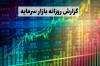 گزارش بازار سرمایه و کامودیتی‌ها/ مهرماه ۱۴۰۲